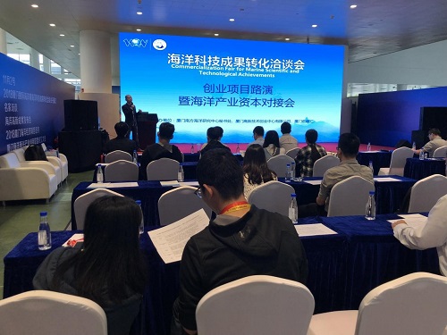 创业中心成功举办海洋产业资本对接会